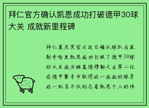 拜仁官方确认凯恩成功打破德甲30球大关 成就新里程碑 拜仁官方确认凯恩成功打破德甲30球大关 成就新里程碑