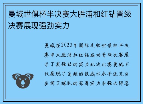 曼城世俱杯半决赛大胜浦和红钻晋级决赛展现强劲实力 曼城世俱杯半决赛大胜浦和红钻晋级决赛展现强劲实力