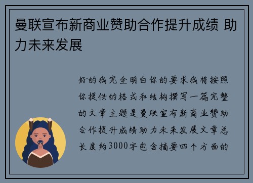 曼联宣布新商业赞助合作提升成绩 助力未来发展 曼联宣布新商业赞助合作提升成绩 助力未来发展