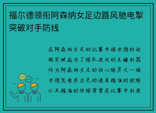 福尔德领衔阿森纳女足边路风驰电掣突破对手防线 福尔德领衔阿森纳女足边路风驰电掣突破对手防线