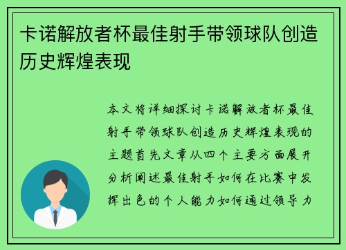 卡诺解放者杯最佳射手带领球队创造历史辉煌表现 卡诺解放者杯最佳射手带领球队创造历史辉煌表现